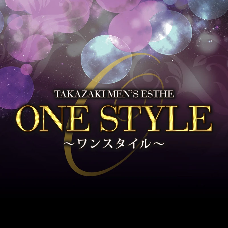 ONE STYLE～ワンスタイル～ メイン画像