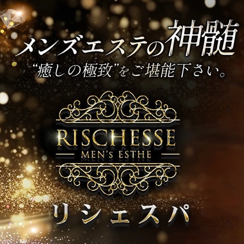 Richesse Spa~リシェスパ~ メイン画像