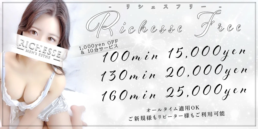 Richesse Spa~リシェスパ~ ヘッダーイメージ