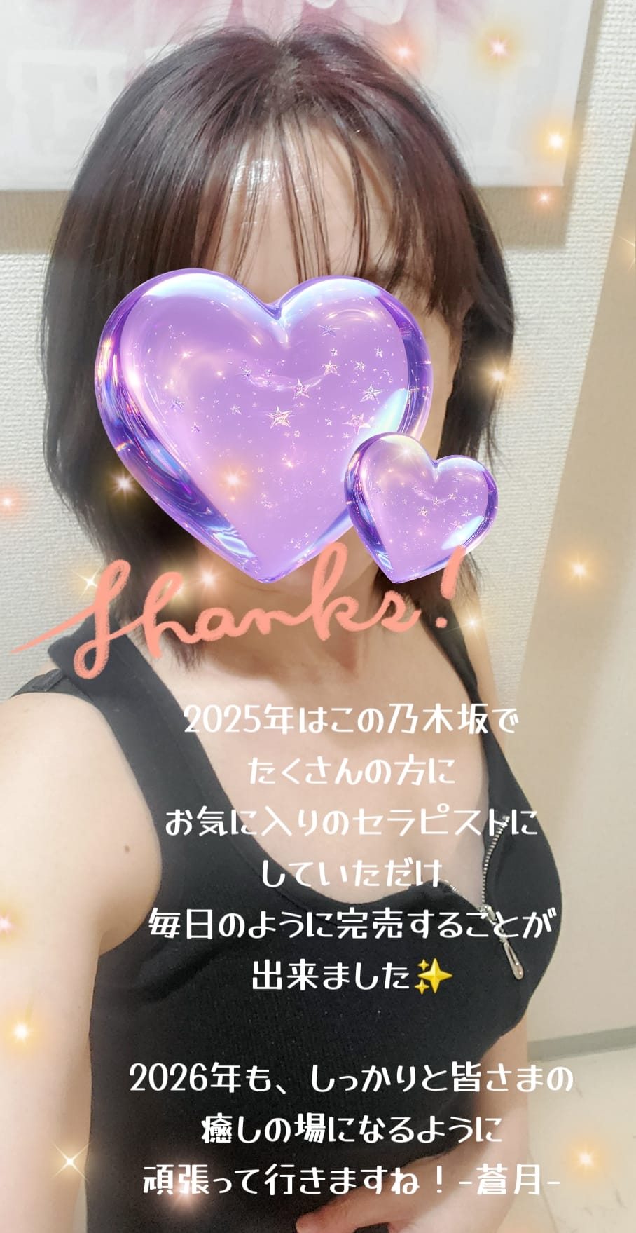 蒼月◆あおつき / ありがとうございました♡♡♡ 写メ日記
