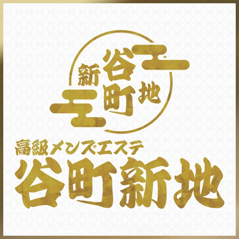 高級メンズエステ 谷町新地 NEW