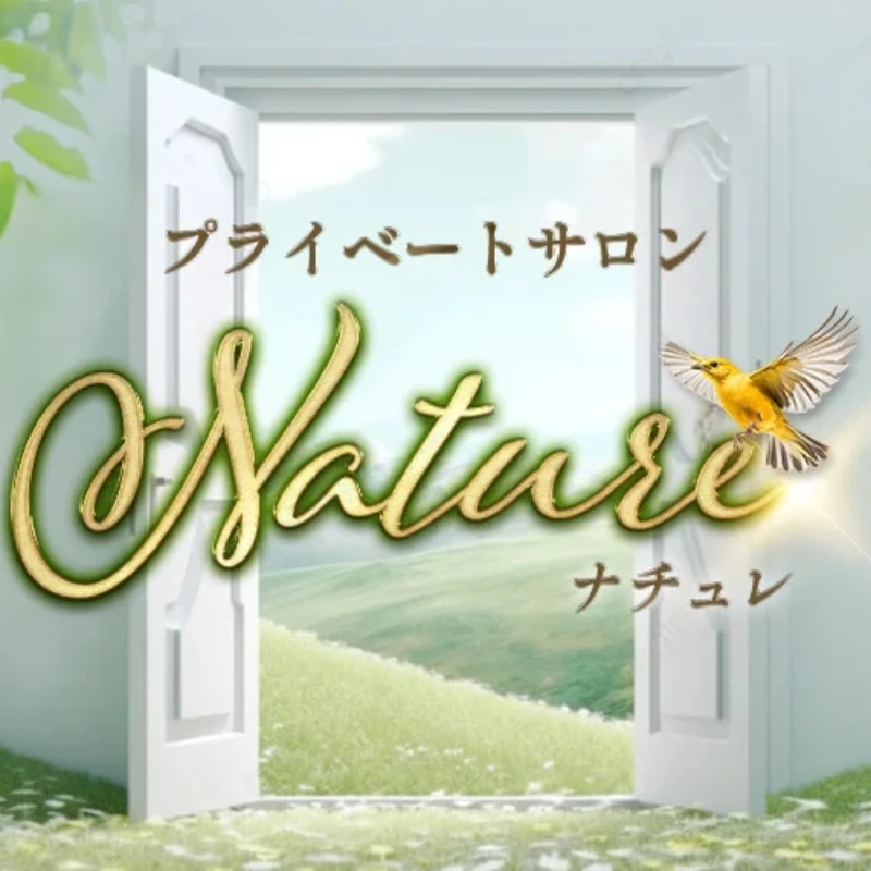 ♡ご新規様クーポン♡/プライベートサロン・Natureナチュレ