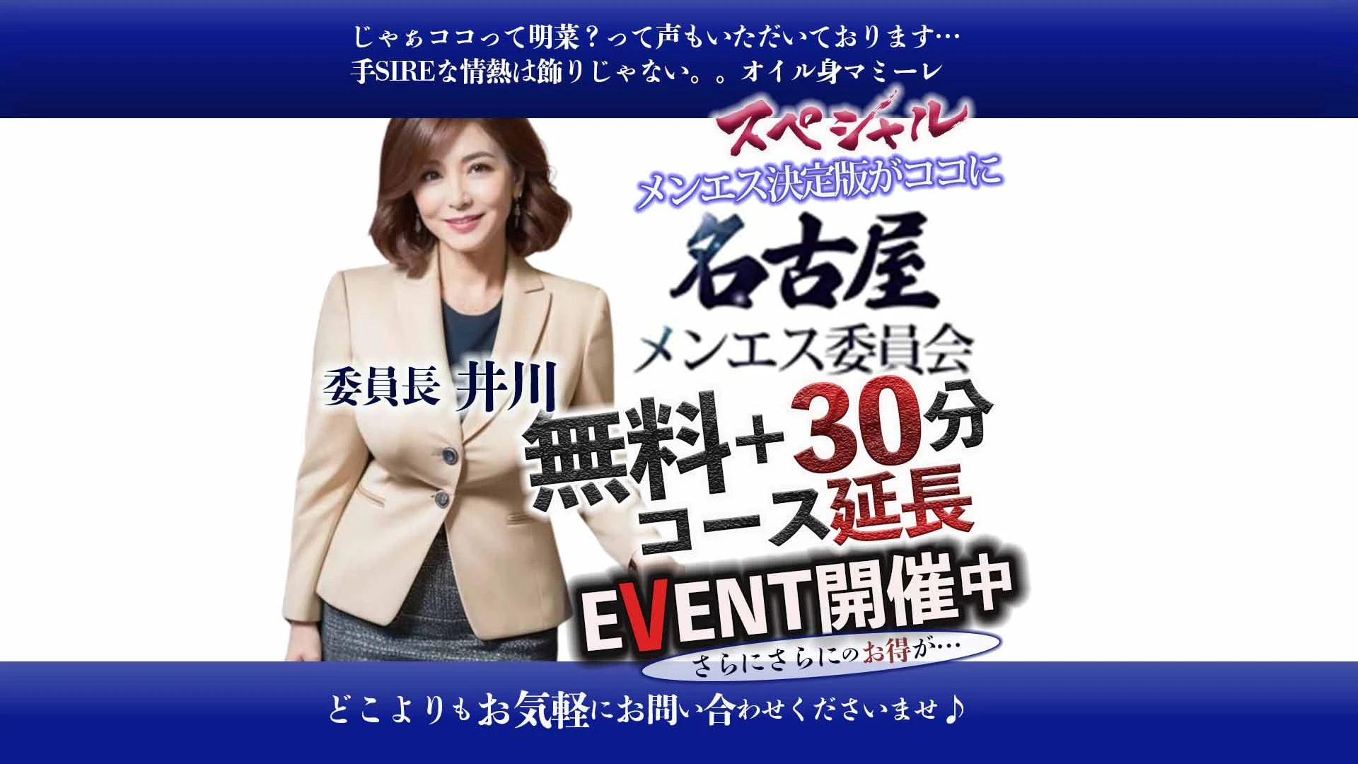 名古屋メンエス委員会 ヘッダーイメージ