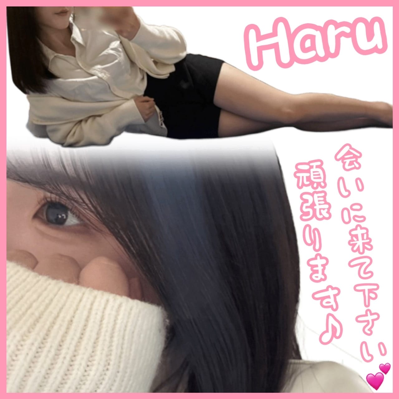 はる / 4月の出勤日 写メ日記