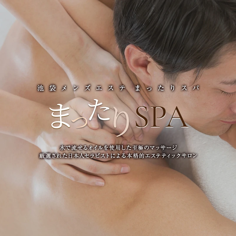 新人セラピスト割引（新人期間 1カ月間）/まったりSPA池袋