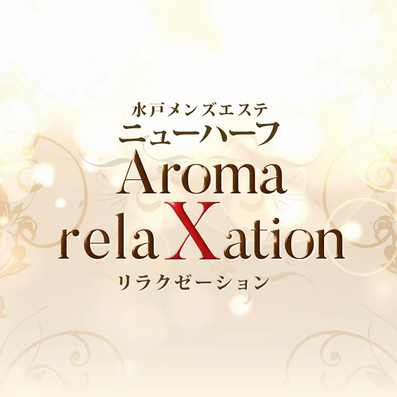 ✨ご新規様限定✨/ニューハーフ　アロマ　リラクゼーション