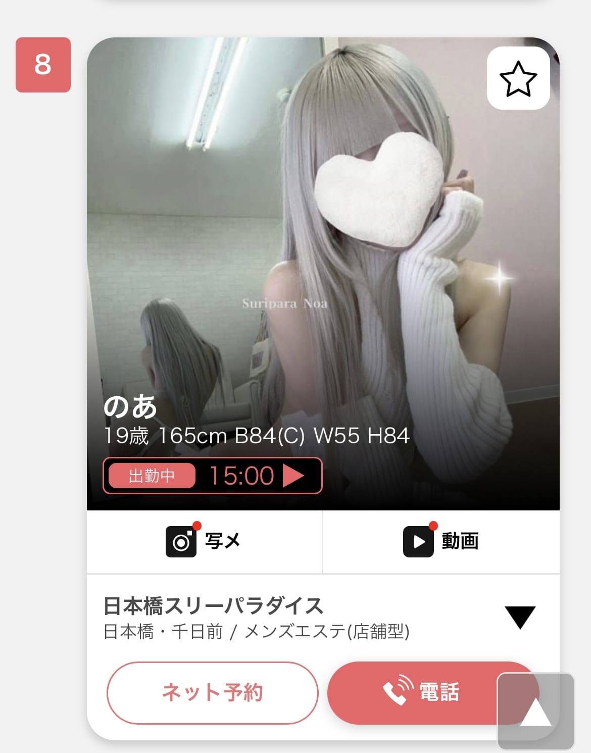 のあ / ✿︎ 駅チカランキング ✿︎ 写メ日記