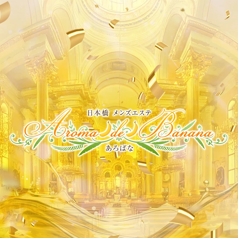 Aroma・de・Banana NEW