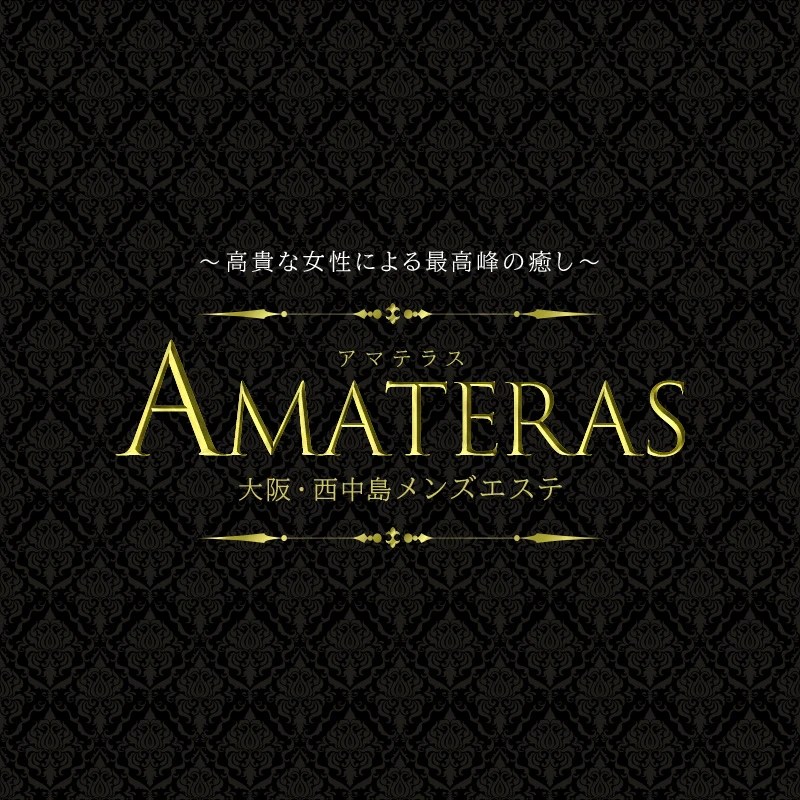 ご新規様限定特別コース/AMATERAS～アマテラス