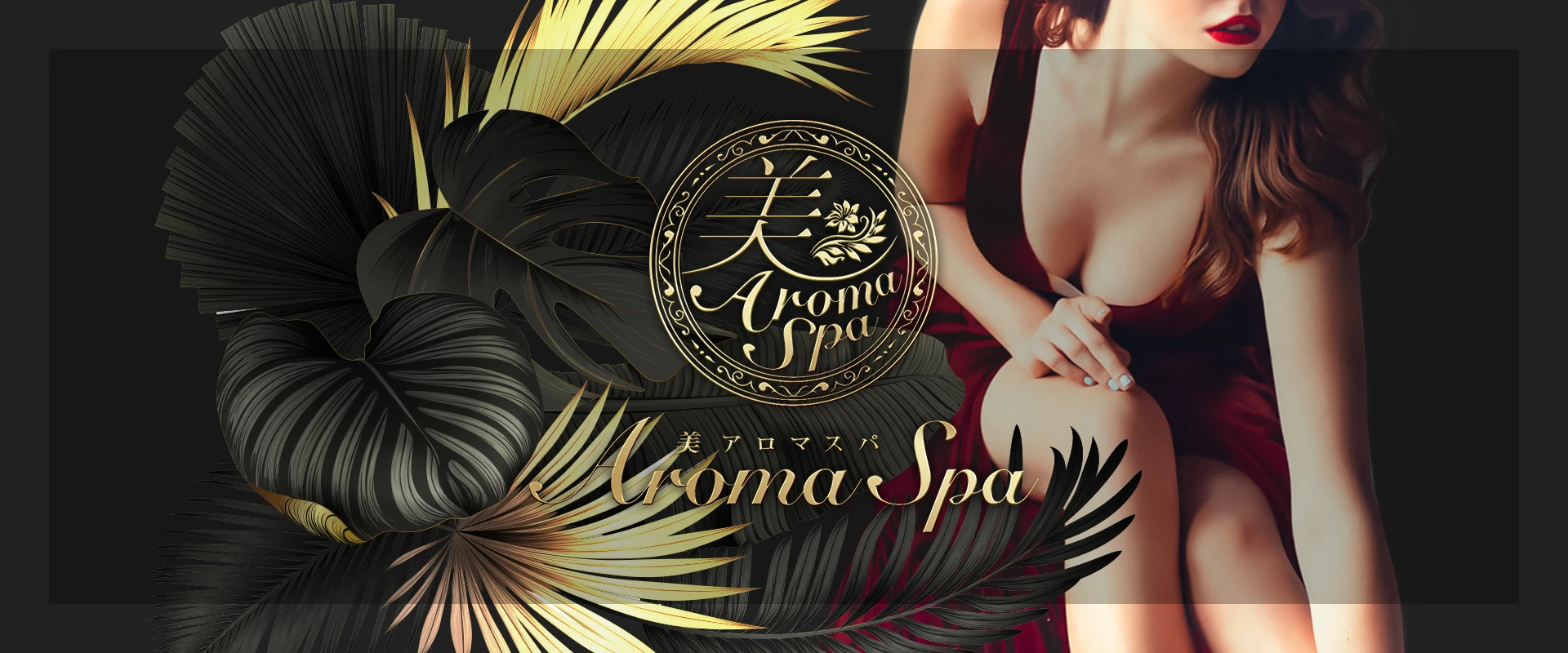 美Aroma Spa（ビアロマスパ） ヘッダーイメージ