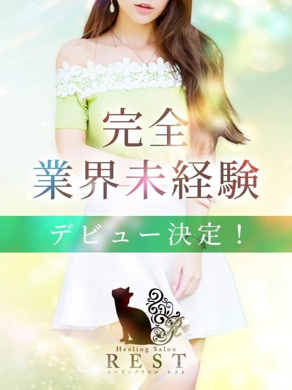 胡桃 るる ランクイン