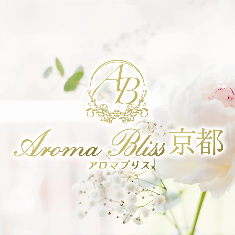 事前予約割！/Aroma Bliss