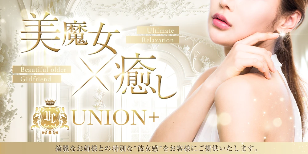 UNION＋ ヘッダーイメージ