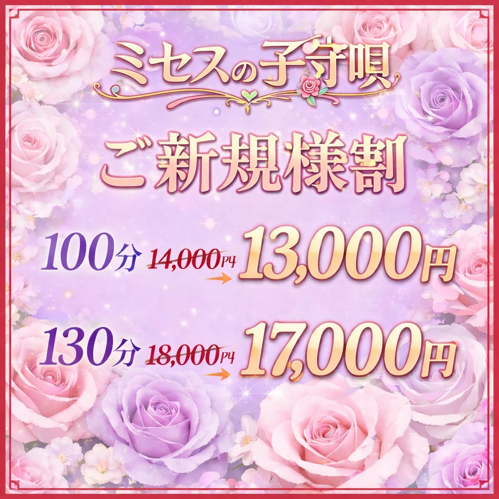 ミセスの子守唄 メイン画像