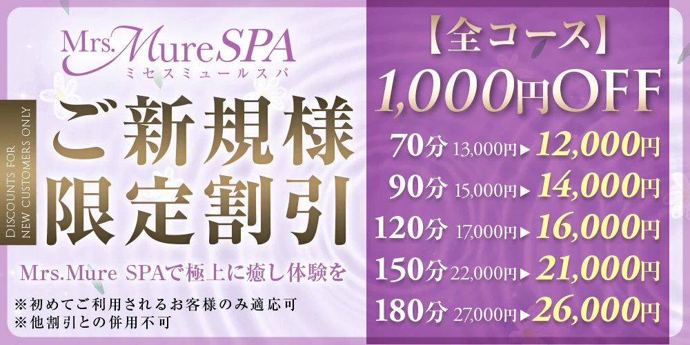 Mrs.Mure SPA(ミセスミュールスパ ) ヘッダーイメージ