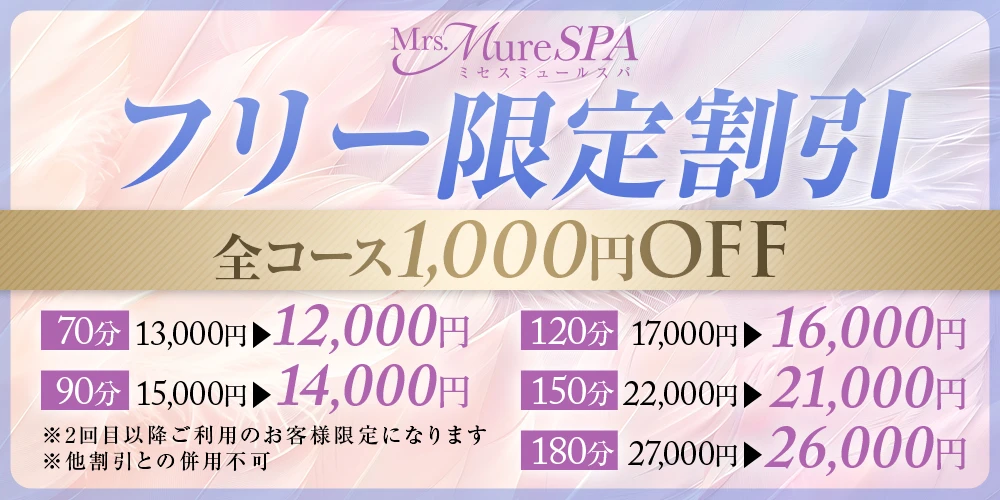 Mrs.Mure SPA(ミセスミュールスパ ) ヘッダーイメージ