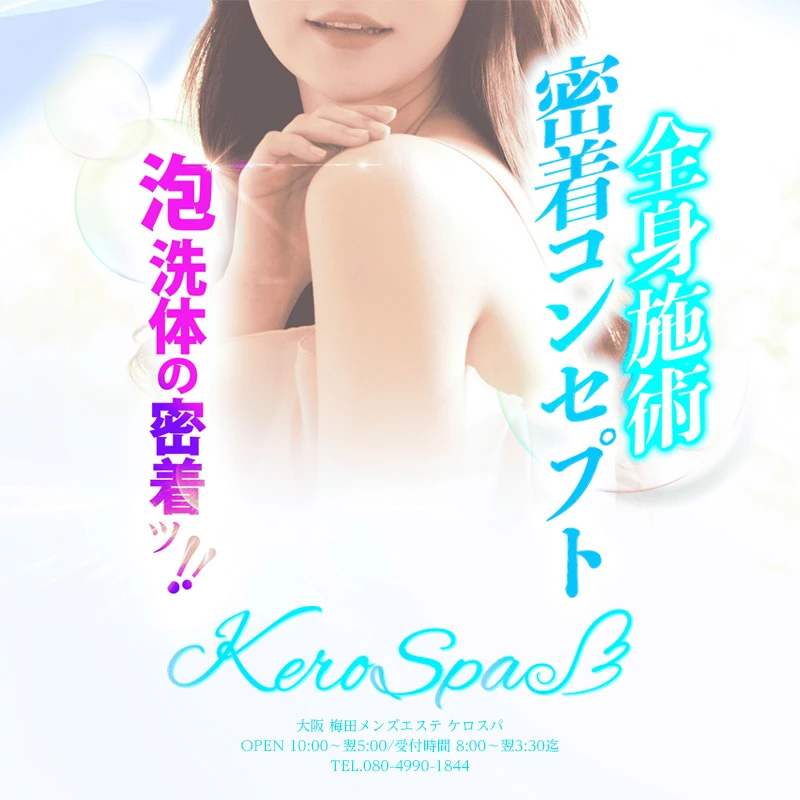KERO SPA(ケロスパ) NEW