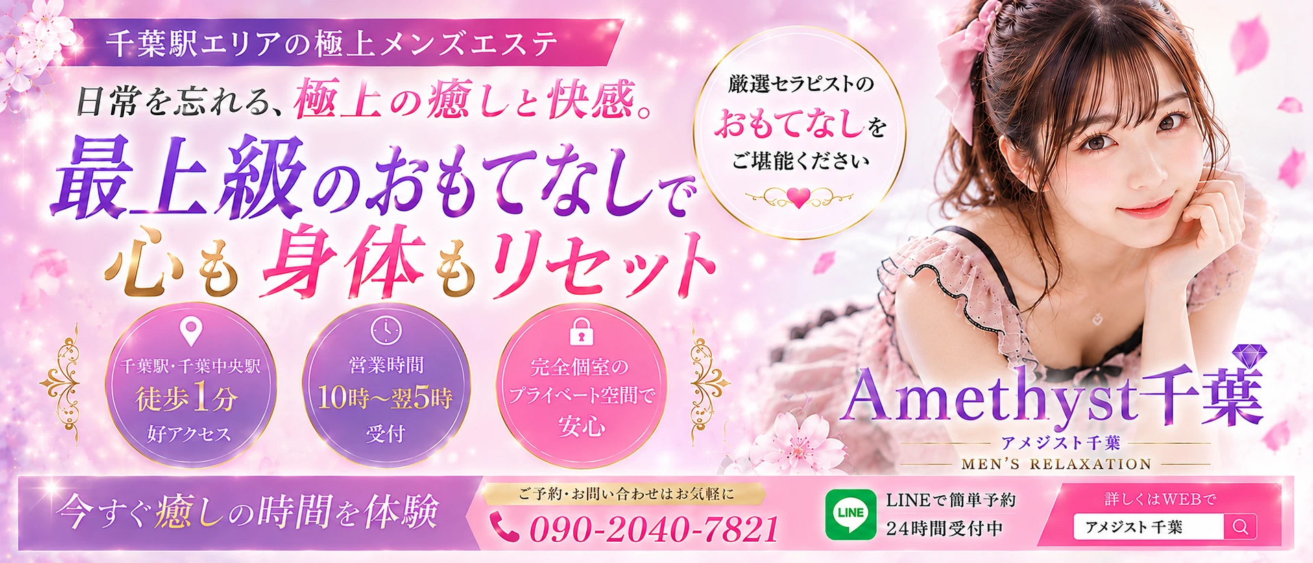 Amethyst千葉 ヘッダーイメージ