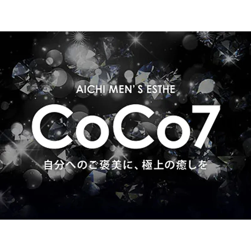 CoCo7～ココセブン メイン画像