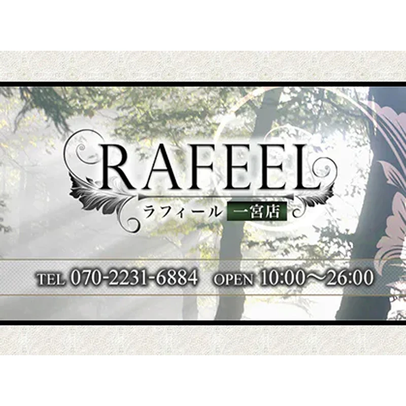 Rafeel〜ラフィール一宮店 メイン画像