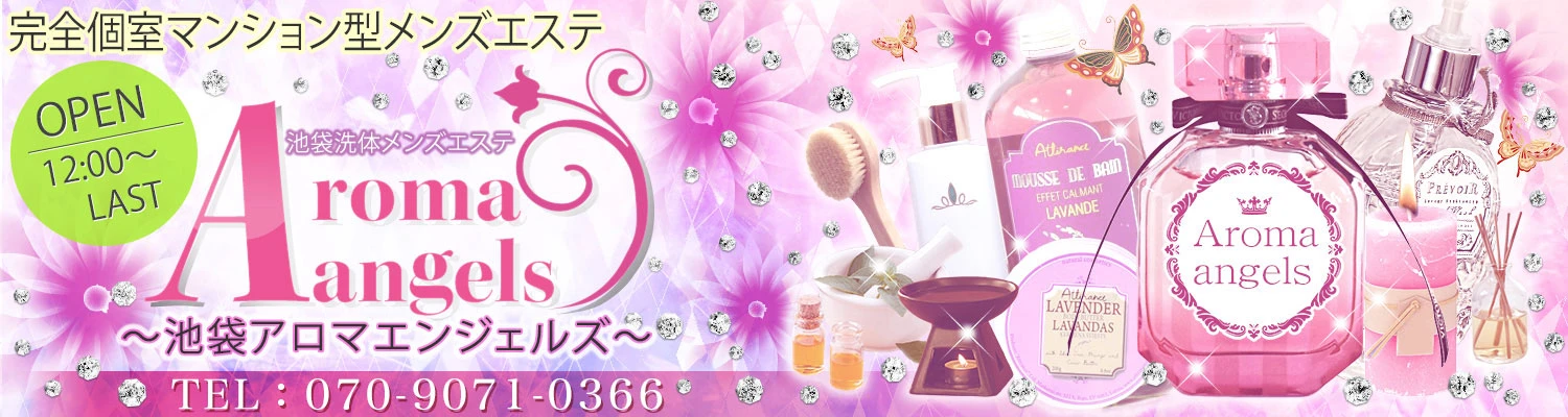 Aroma Angels〜池袋アロマエンジェルズ〜 ヘッダーイメージ