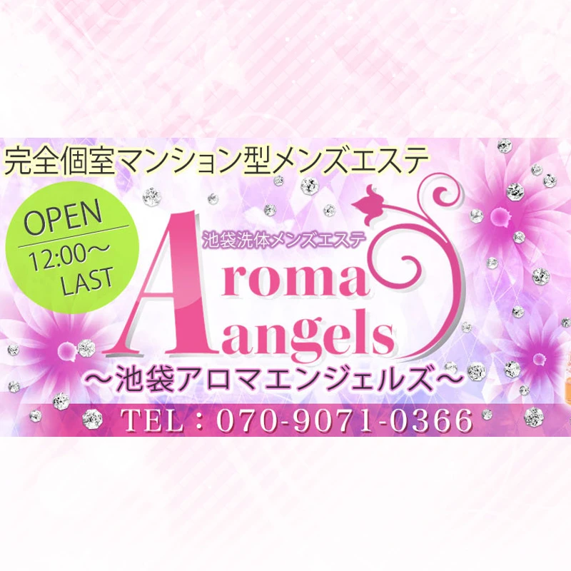 最大5,000円割引！/Aroma Angels〜池袋アロマエンジェルズ〜