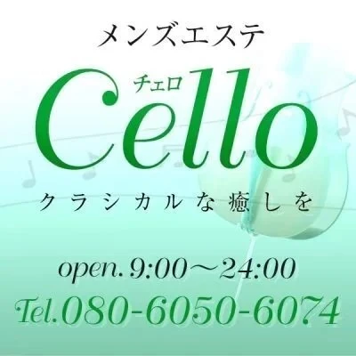 ご新規限定クーポン/Cello -チェロ-