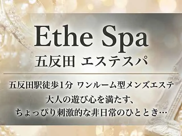 五反田 Esthe Spa～エステスパ～ ヘッダーイメージ