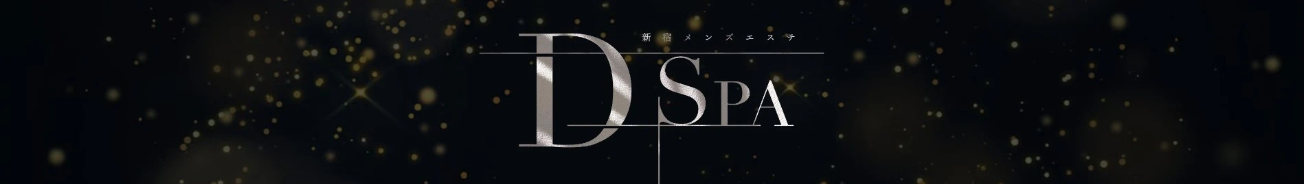 D-SPA ヘッダーイメージ