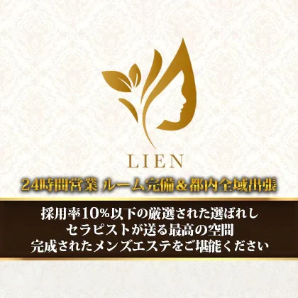 LIEN(リアン) 恵比寿ルーム ランクイン