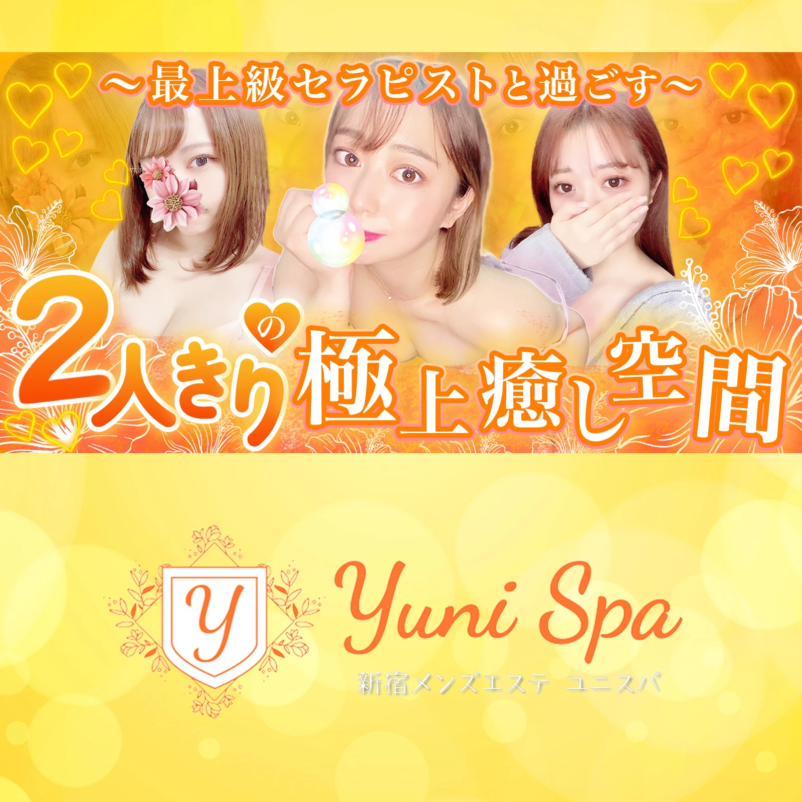 オープン割！/Yuni Spa〜ユニスパ〜