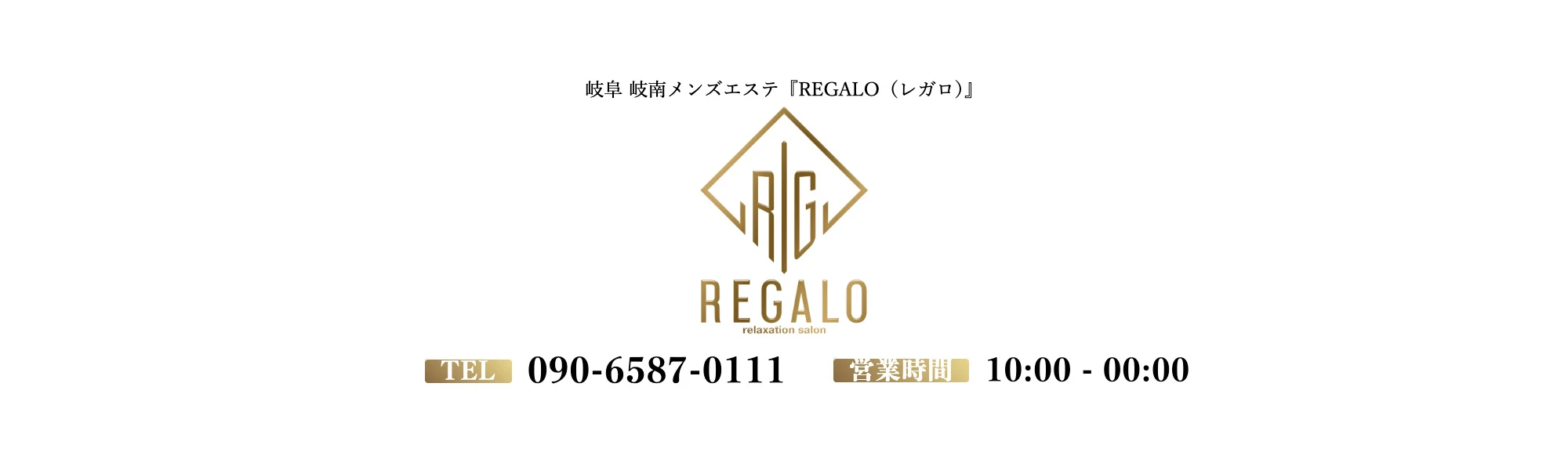 REGALO～レガロ ヘッダーイメージ