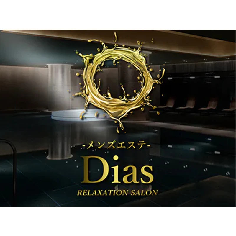 Dias～ディアス 求人