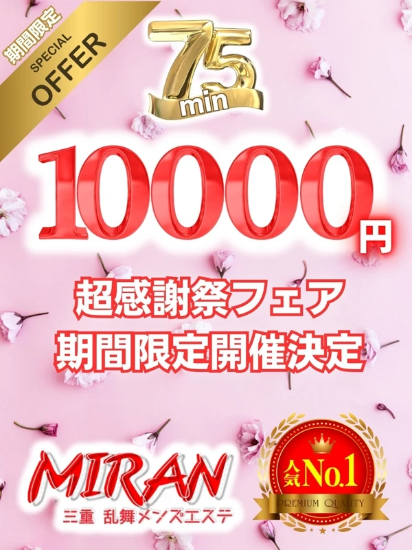 【期間限定】割引 本日出勤