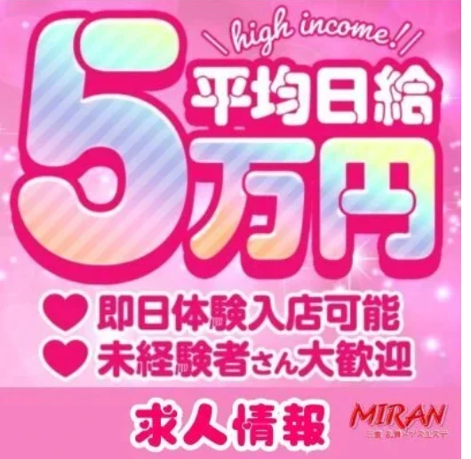 MIRAN～ミラン 求人