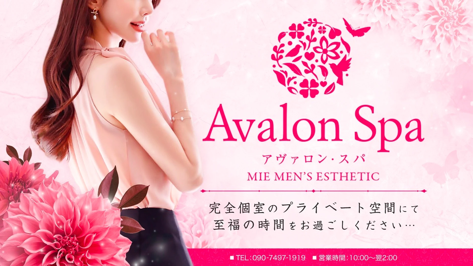 Avalon Spa～アヴァロンスパ ヘッダーイメージ