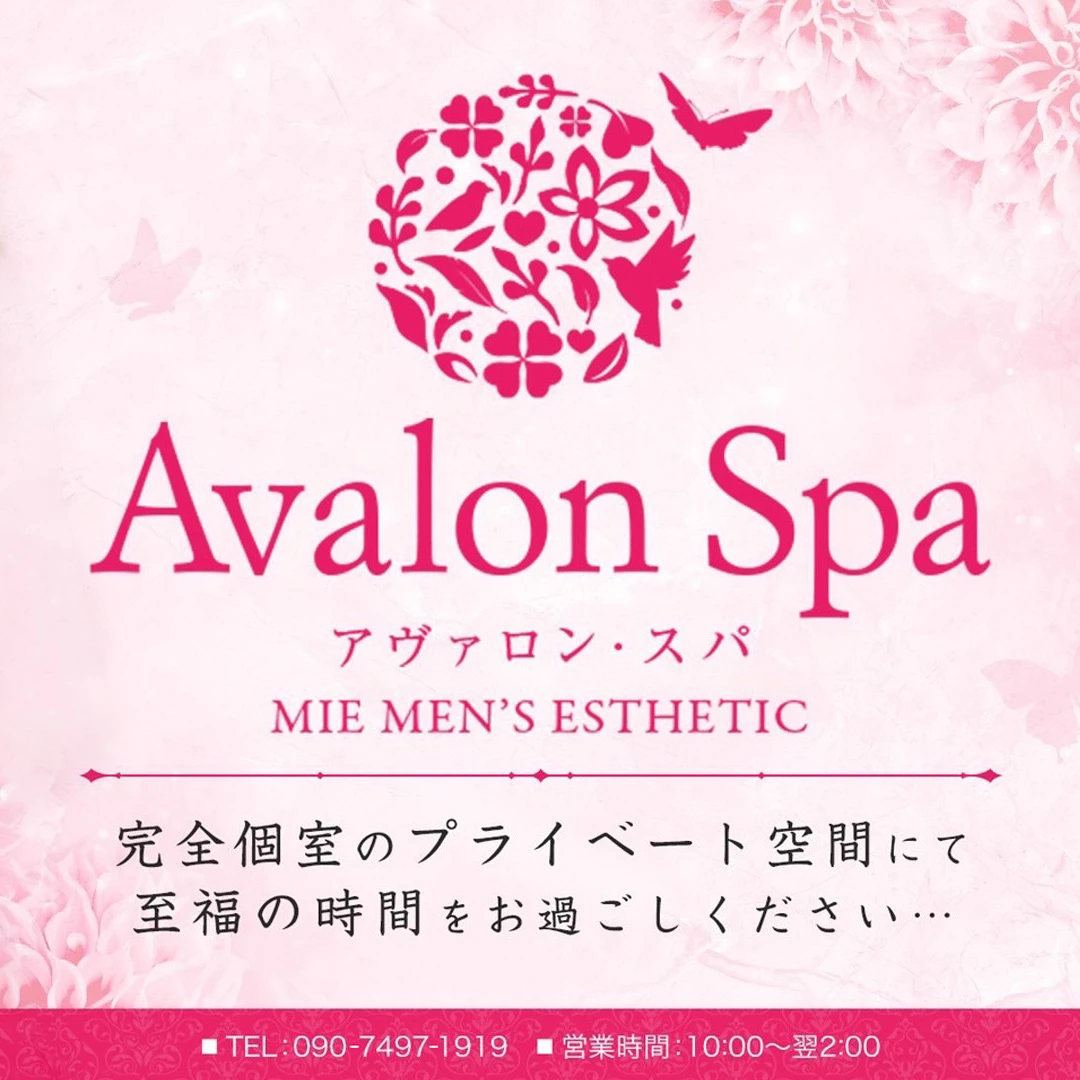 Avalon Spa～アヴァロンスパ 求人