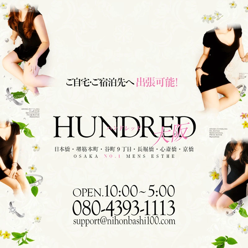 HUNDRED(ハンドレッド)北大阪 ランクイン