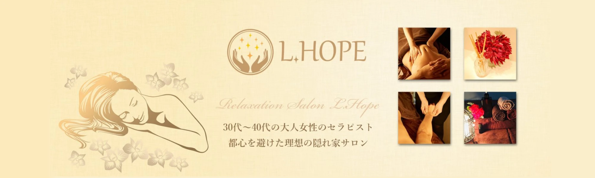 L.HOPE～エル・ホープ ヘッダーイメージ