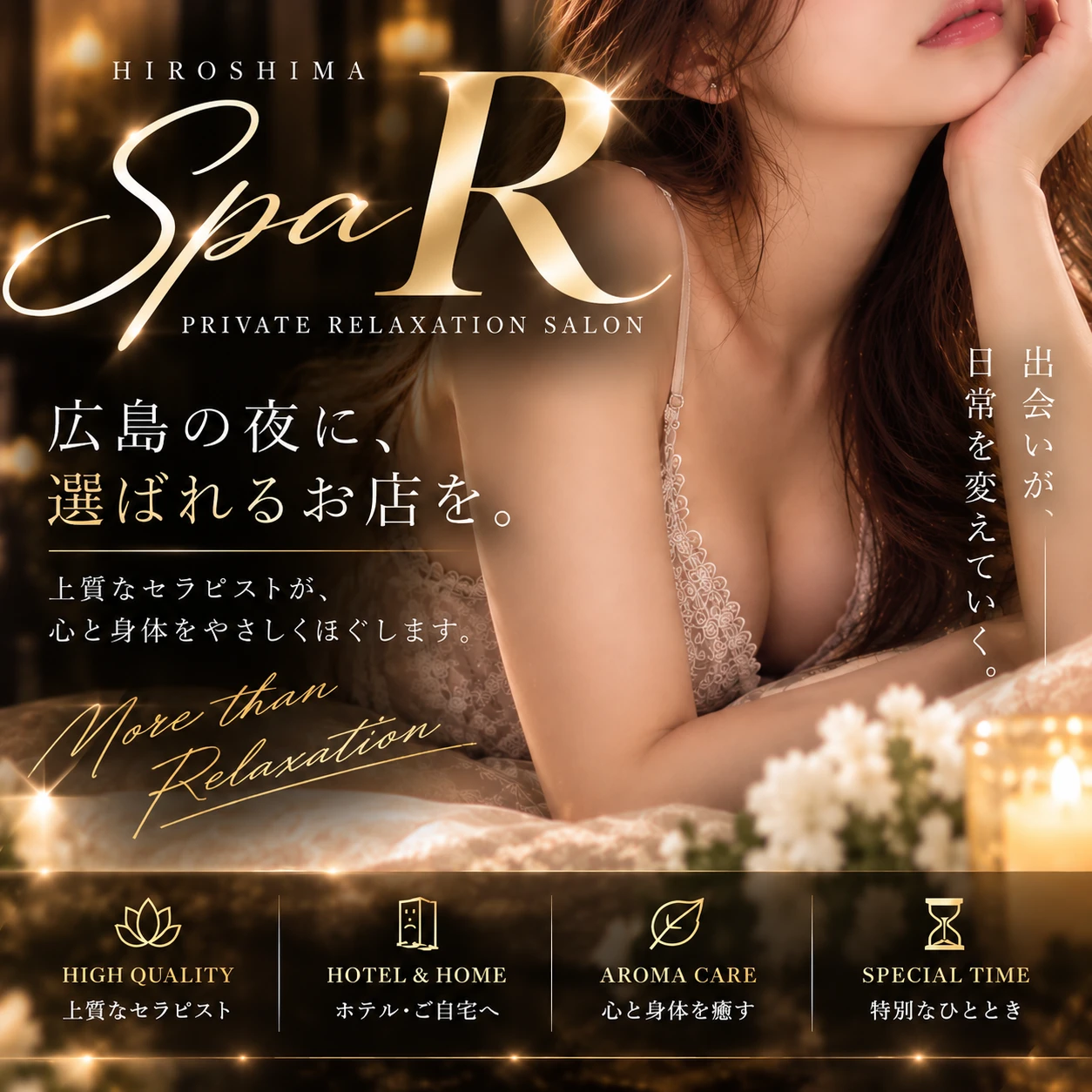 スパ　アール ランクイン
