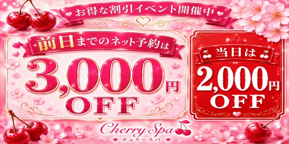 チェリーSPA広島 ヘッダーイメージ