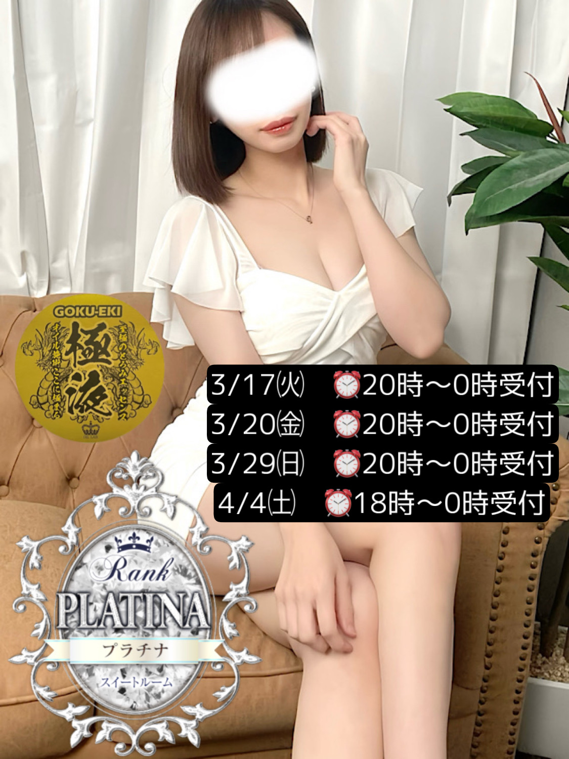 月島　みか【プラチナ】 / 出勤予定 写メ日記