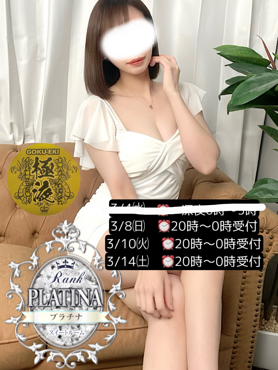 月島 みか【プラチナ】 / 会える日出勤日 写メ日記