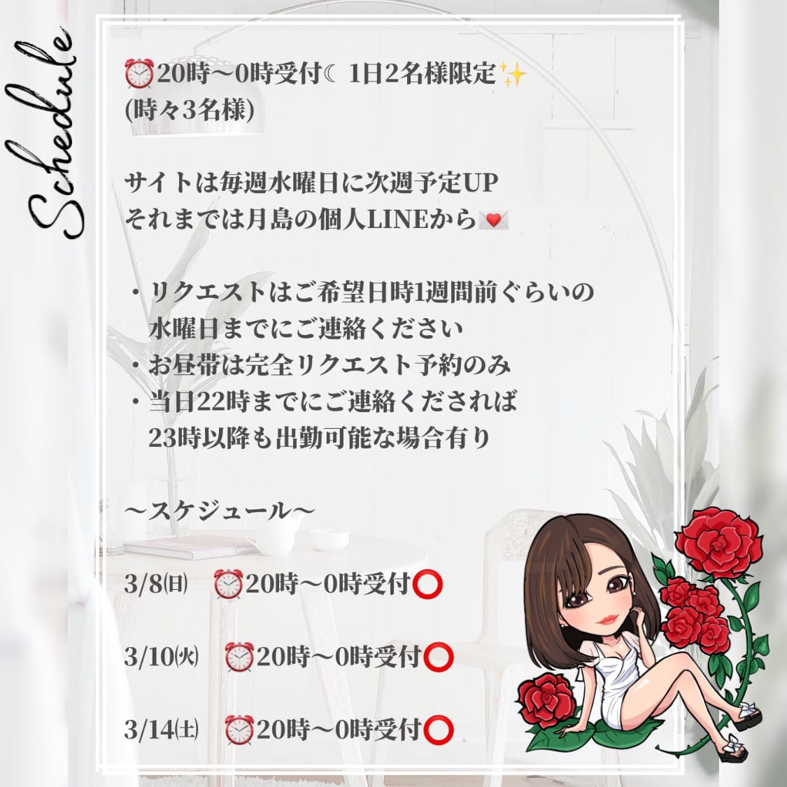 月島 みか【プラチナ】 / 会える日 写メ日記