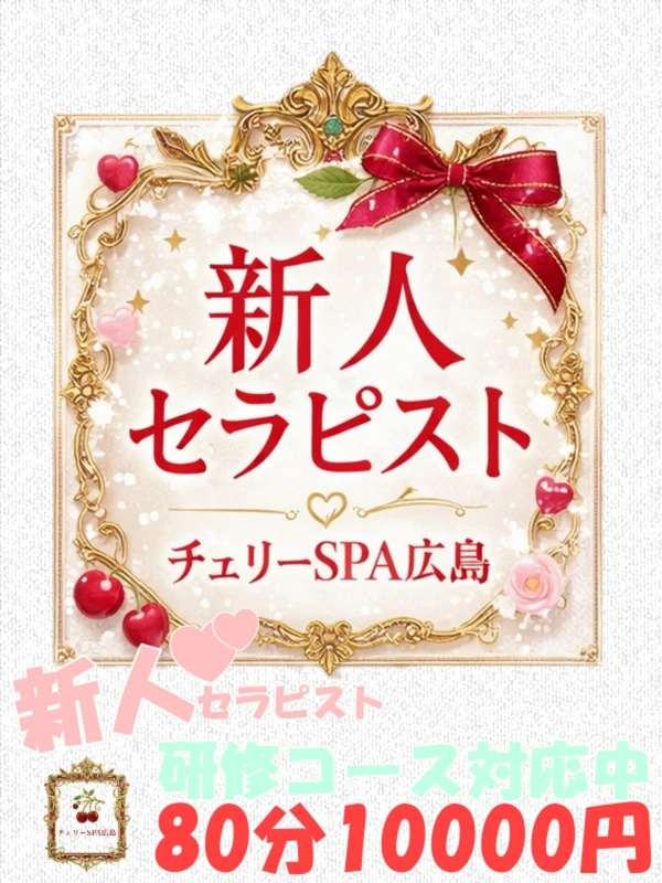 津田 かえで【新人】 出勤