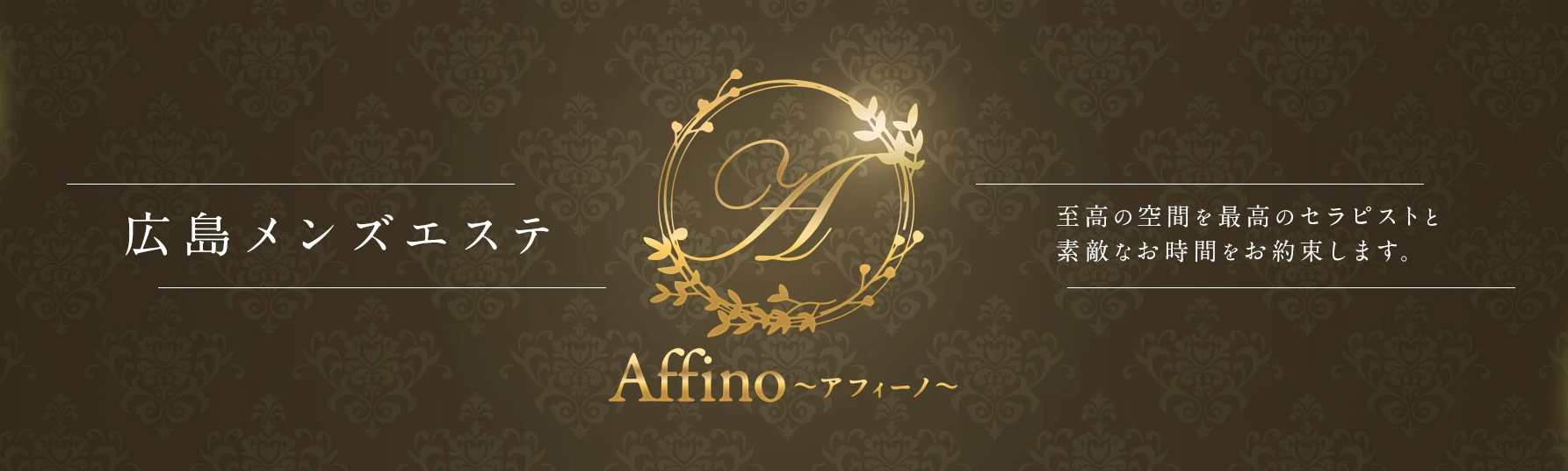 Affino～アフィーノ～ ヘッダーイメージ