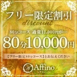 Affino～アフィーノ～ メイン画像