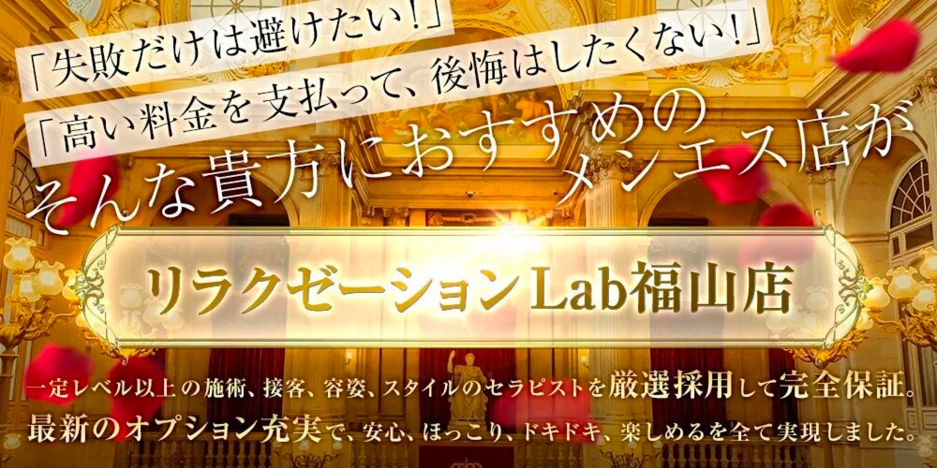 広島メンズエステLab福山店 ヘッダーイメージ