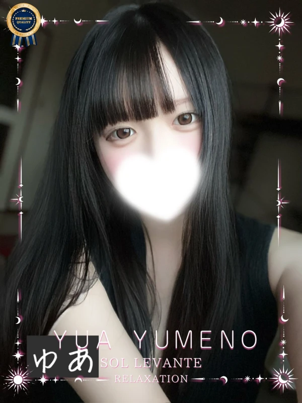 ◎夢音 ゆあ ランクイン
