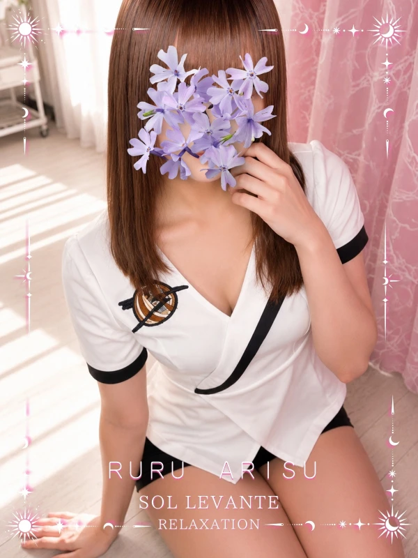 ◎有栖 るる ランクイン